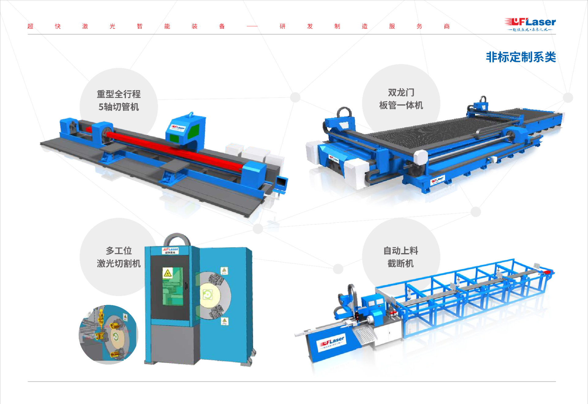 非標定制激光切割機